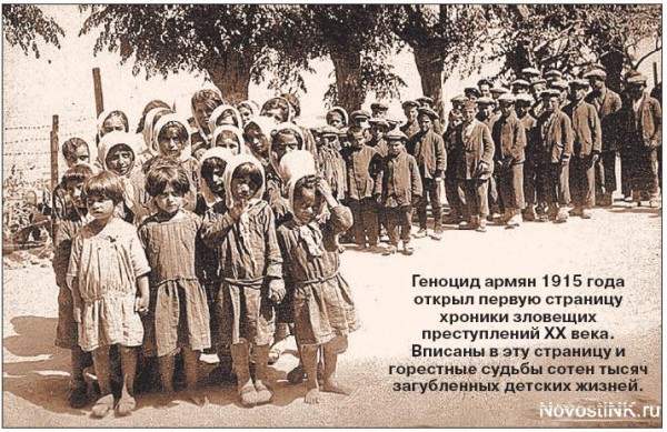 геноцид армян2