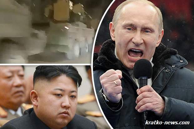 Путин,войска Северная Корея