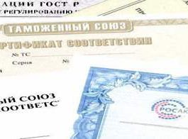 Сертификат соответствия таможенного союза