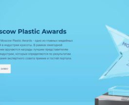 Moscow Plastic Awards