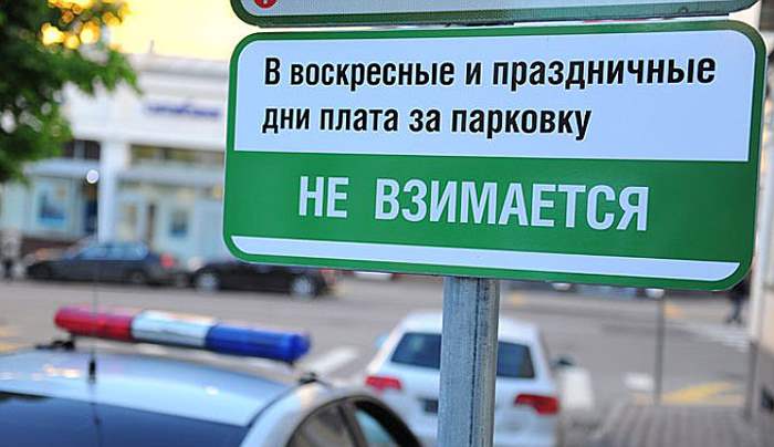 Москва парковка